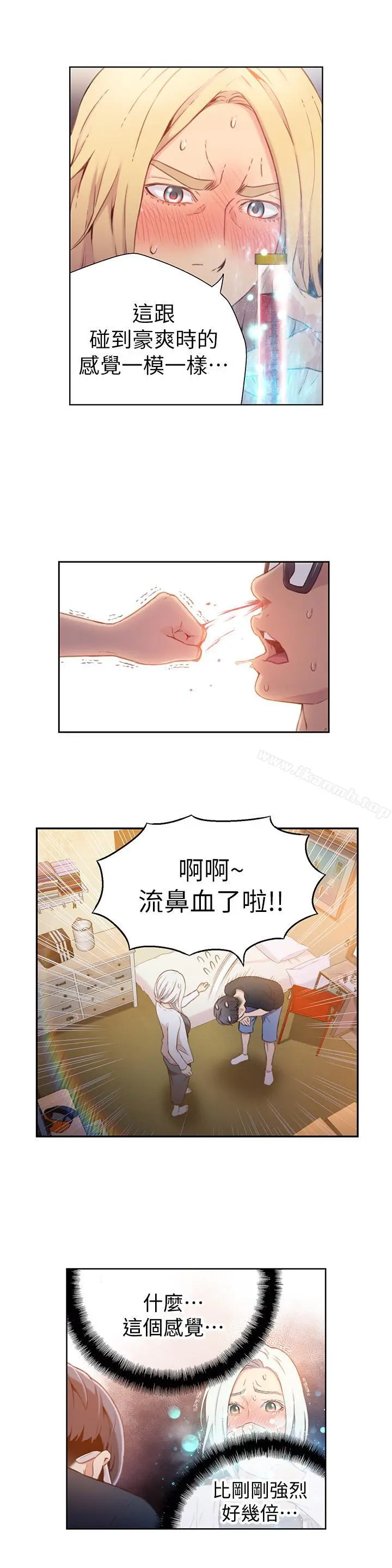 超导体鲁蛇 - 第11话-安莉的大胆喜好 - page 11
