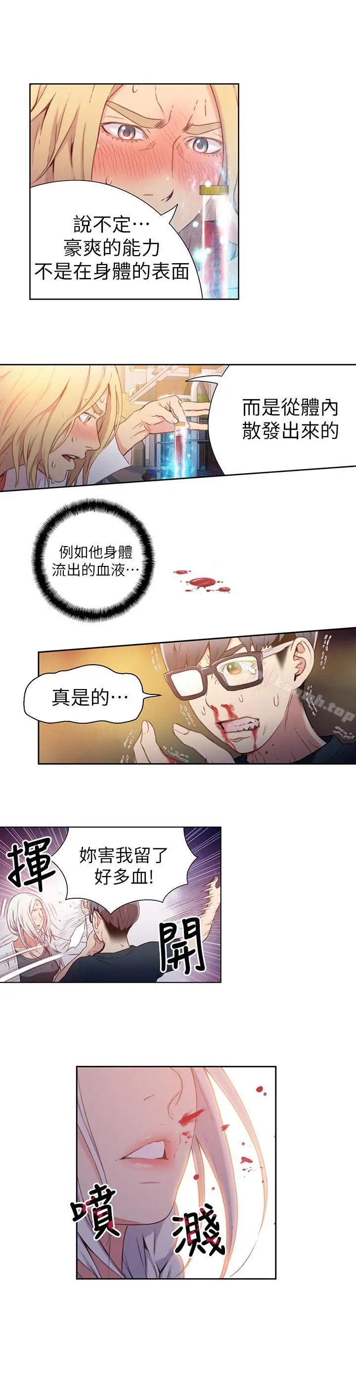 超导体鲁蛇 - 第11话-安莉的大胆喜好 - page 12