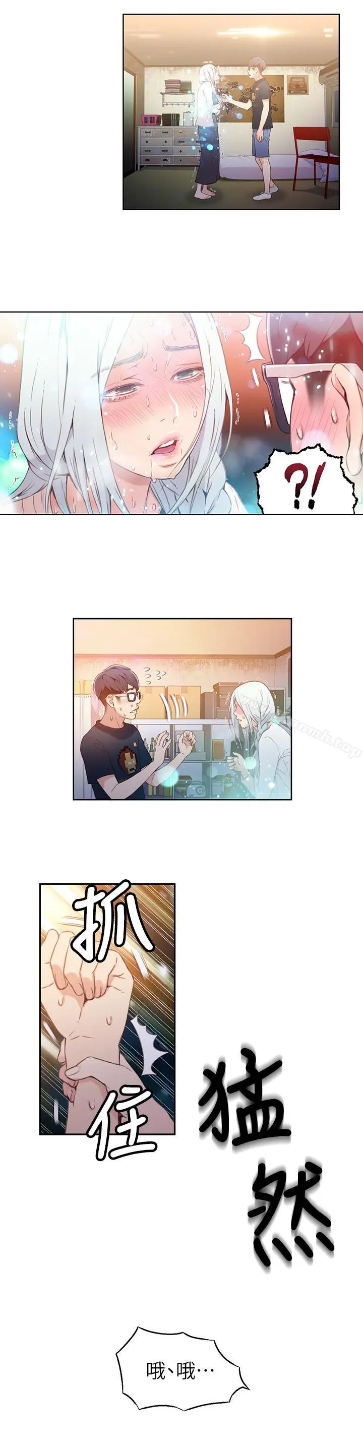 超导体鲁蛇 - 第11话-安莉的大胆喜好 - page 15