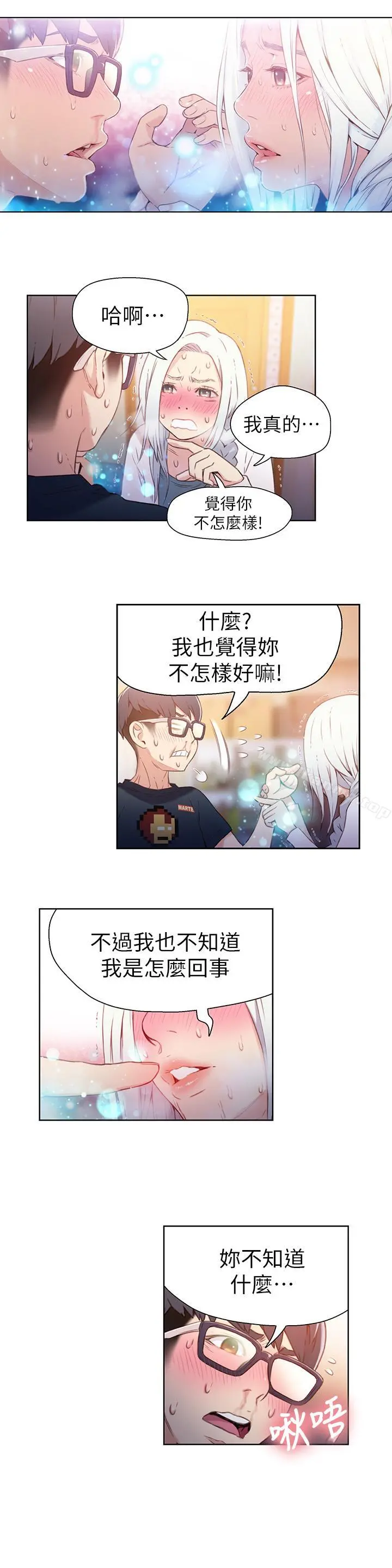 超导体鲁蛇 - 第11话-安莉的大胆喜好 - page 16