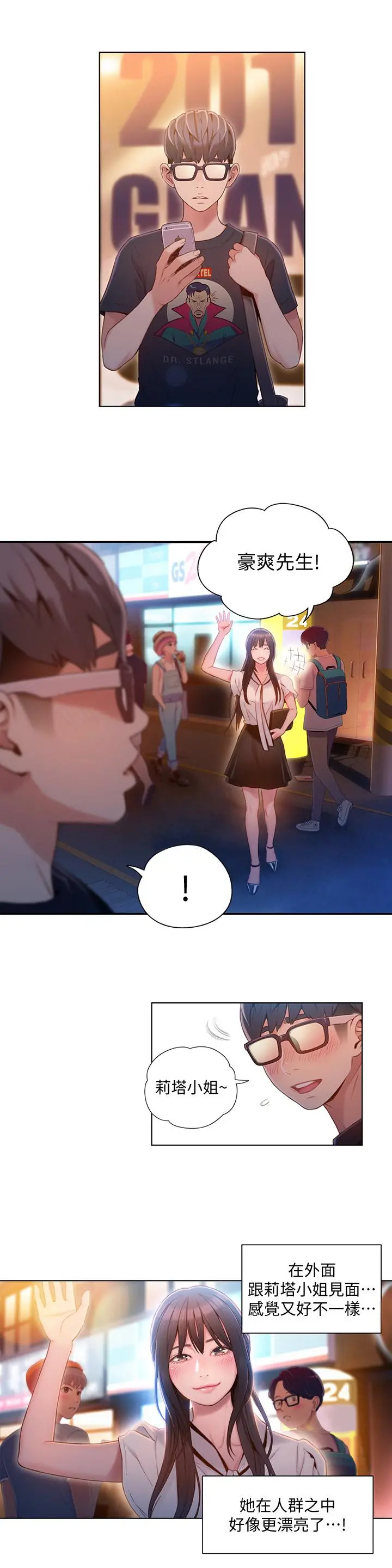 超导体鲁蛇 - 第63话-揭露豪爽的能力 - page 2