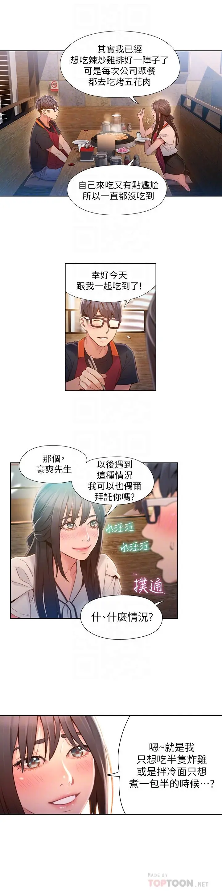 超导体鲁蛇 - 第63话-揭露豪爽的能力 - page 4