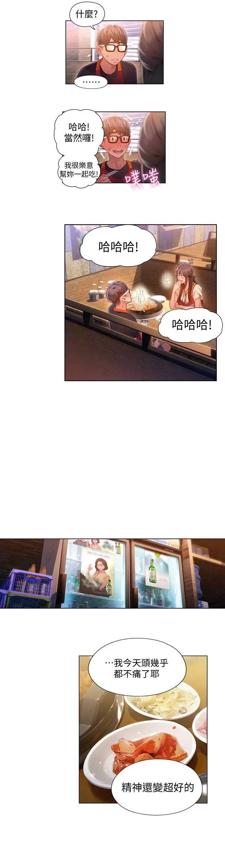 超导体鲁蛇 - 第63话-揭露豪爽的能力 - page 5