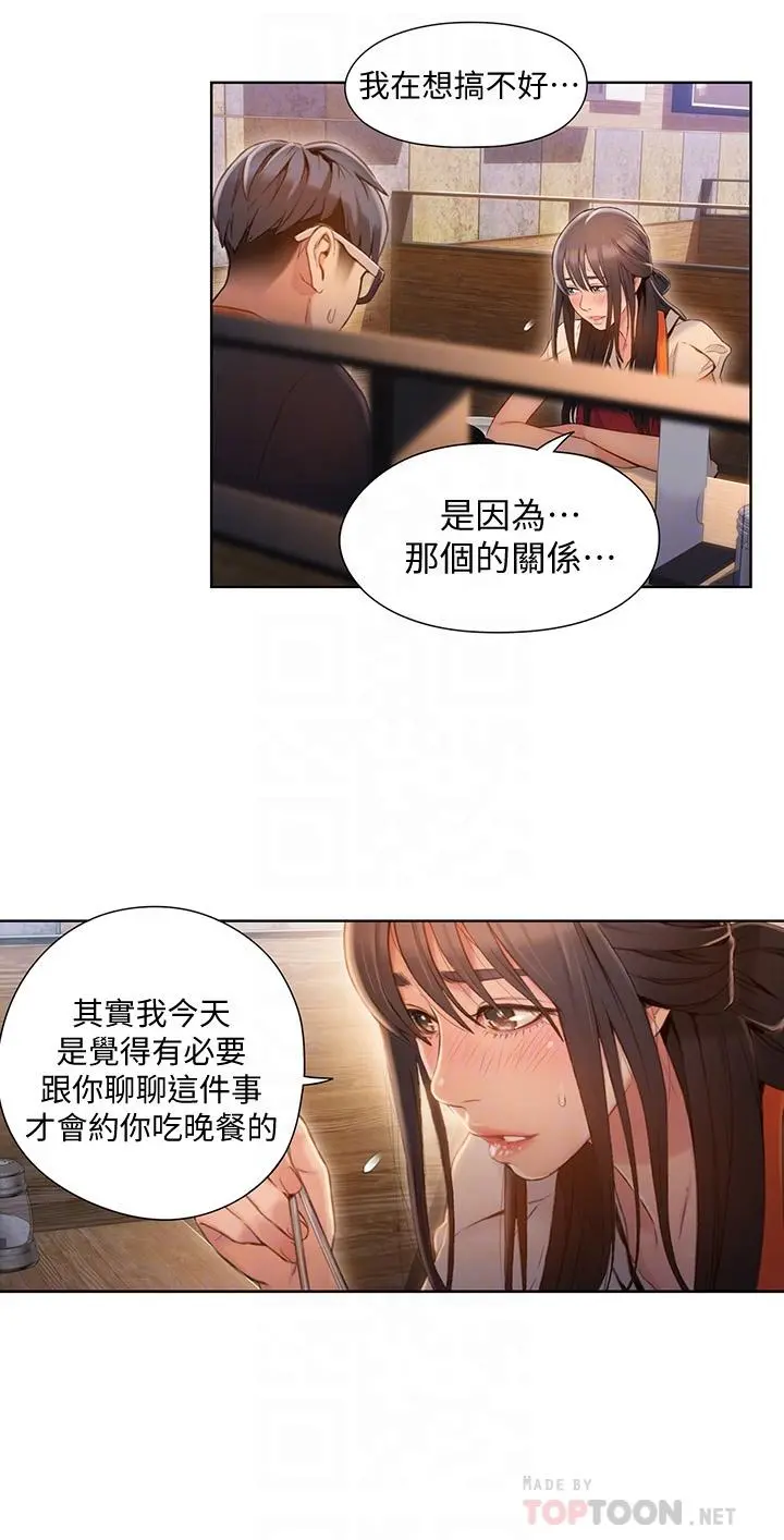 超导体鲁蛇 - 第63话-揭露豪爽的能力 - page 6