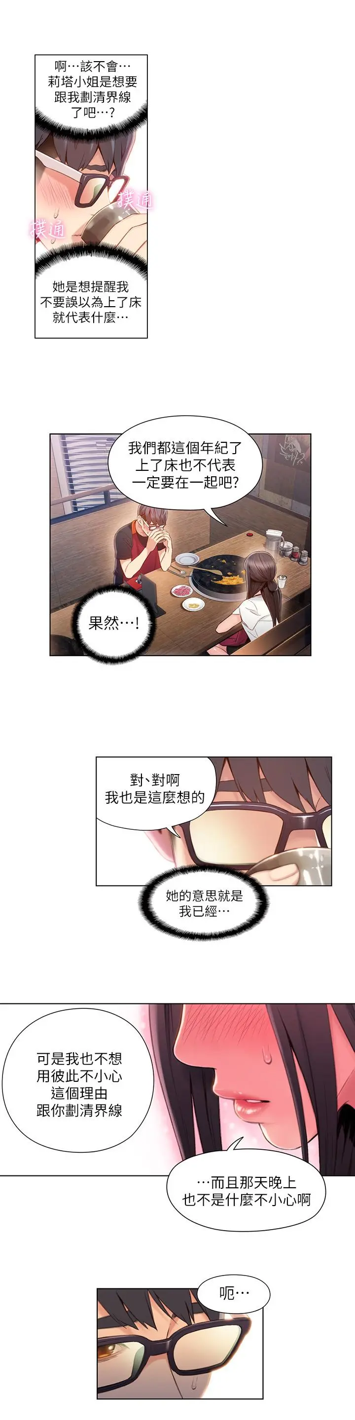 超导体鲁蛇 - 第63话-揭露豪爽的能力 - page 7