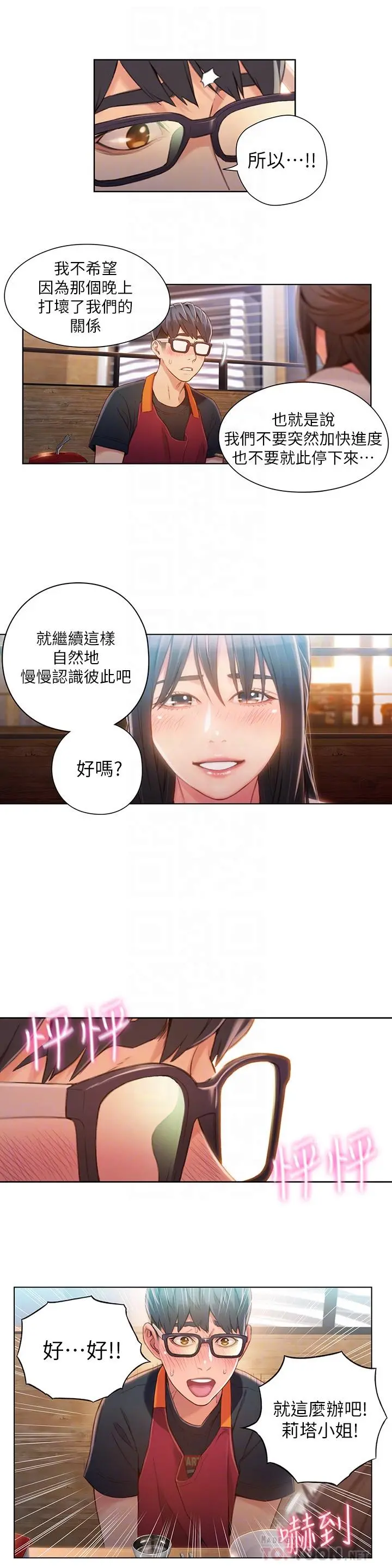 超导体鲁蛇 - 第63话-揭露豪爽的能力 - page 8