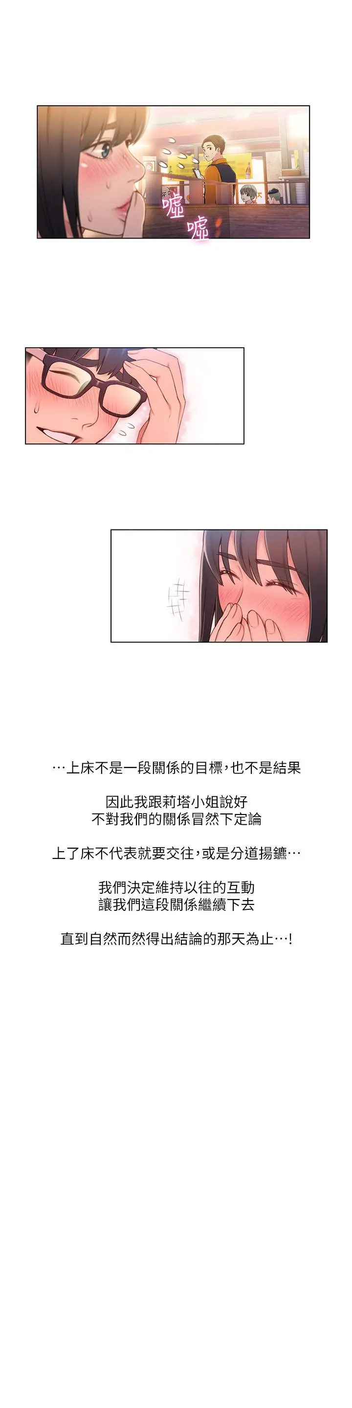 超导体鲁蛇 - 第63话-揭露豪爽的能力 - page 9