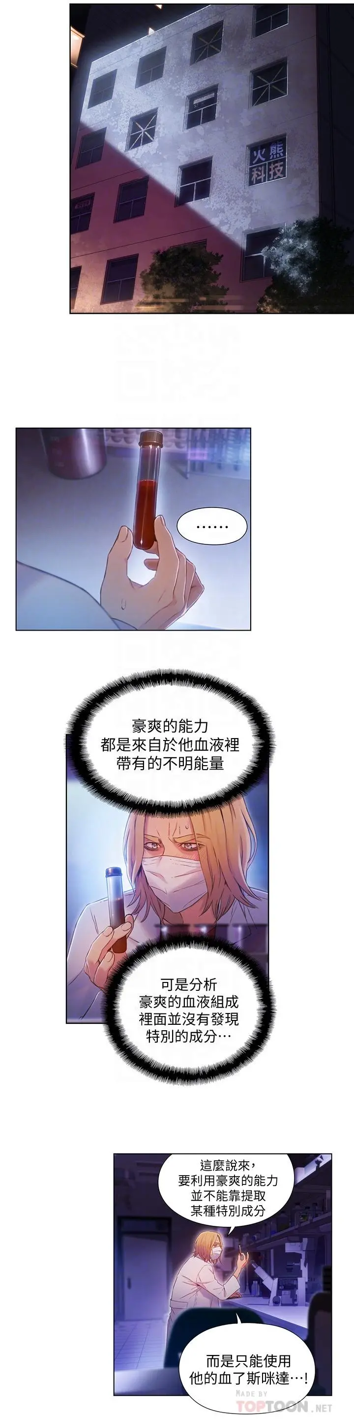 超导体鲁蛇 - 第63话-揭露豪爽的能力 - page 10