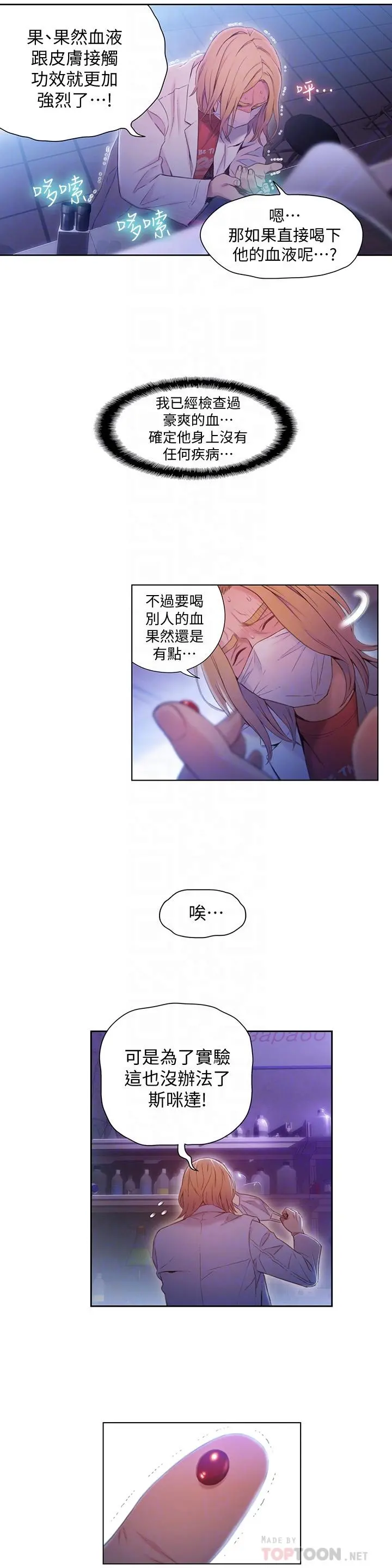 超导体鲁蛇 - 第63话-揭露豪爽的能力 - page 12