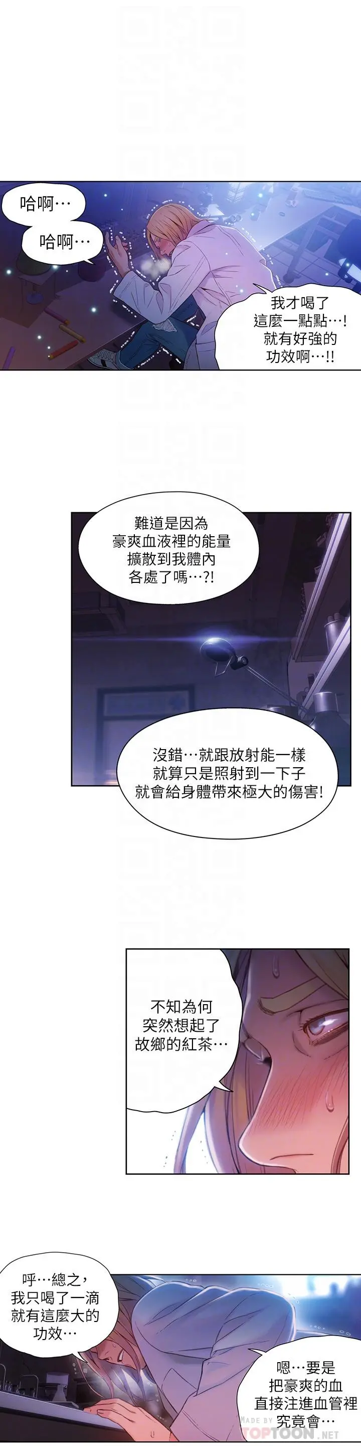 超导体鲁蛇 - 第63话-揭露豪爽的能力 - page 14