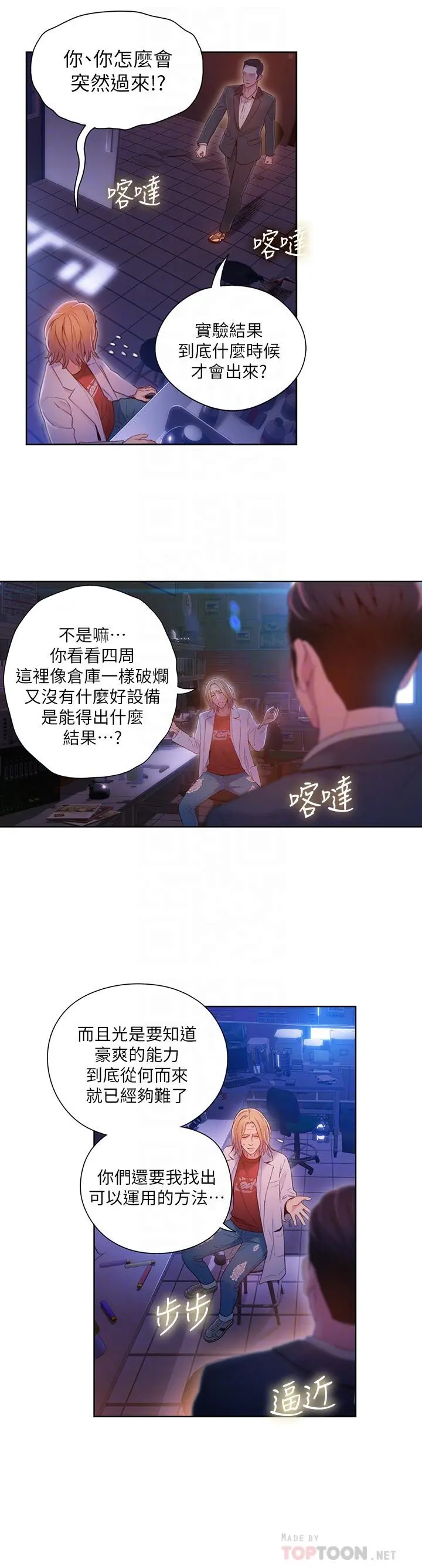 超导体鲁蛇 - 第63话-揭露豪爽的能力 - page 16