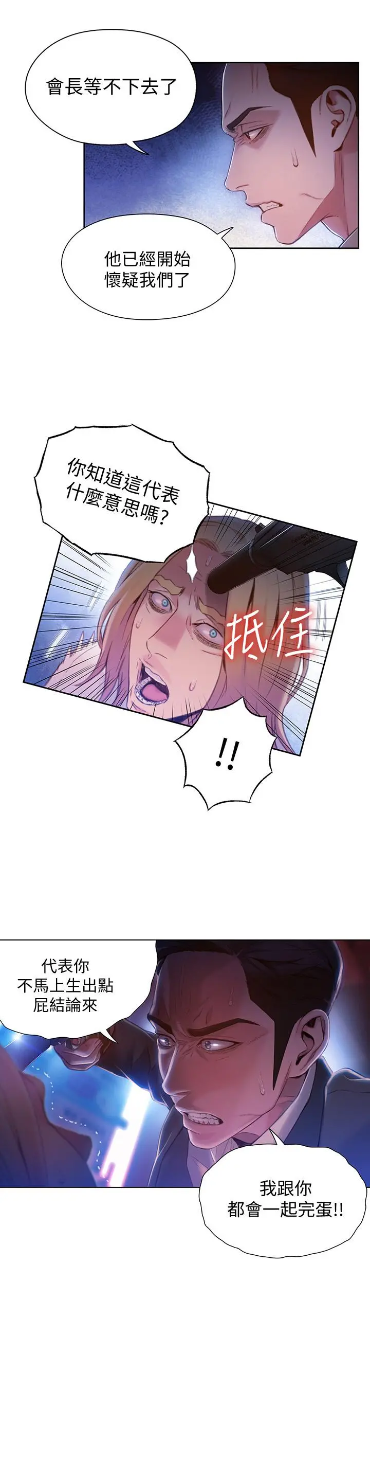超导体鲁蛇 - 第63话-揭露豪爽的能力 - page 17