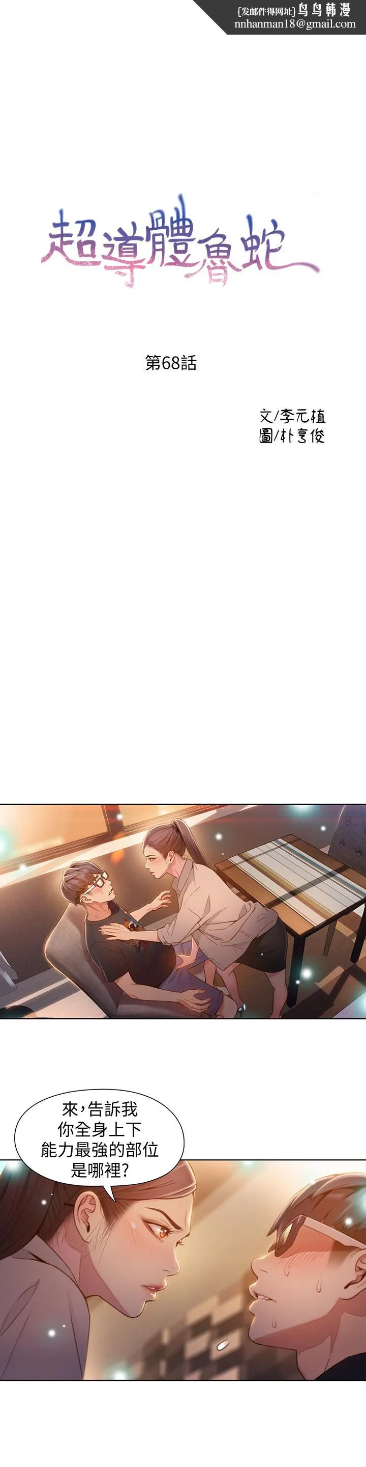 超导体鲁蛇 - 第68话-肉体为豪爽的能力沦陷 - page 1