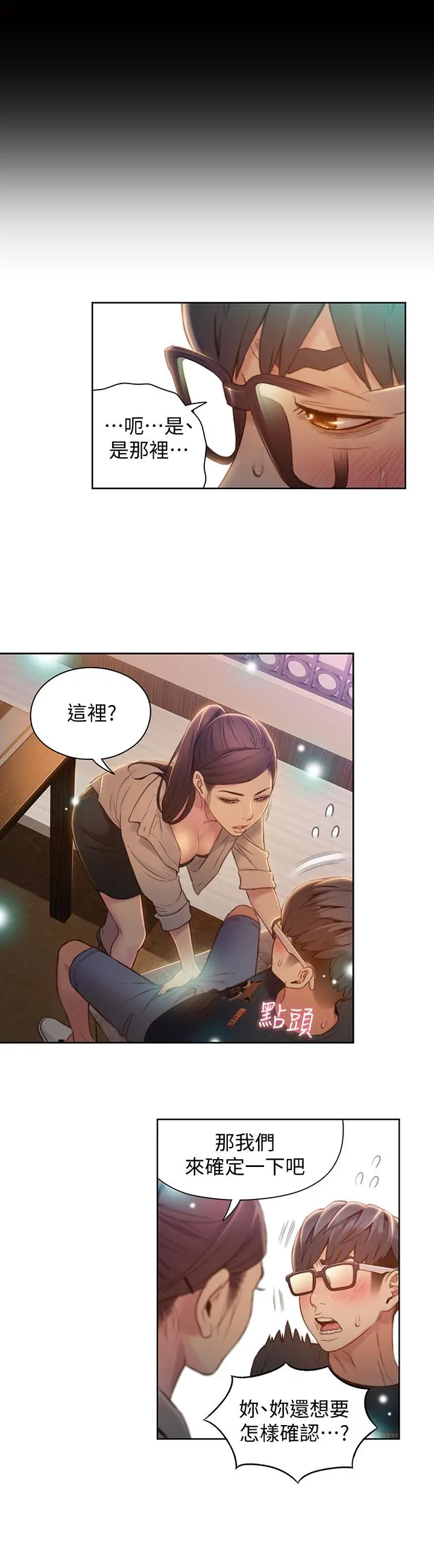 超导体鲁蛇 - 第68话-肉体为豪爽的能力沦陷 - page 3