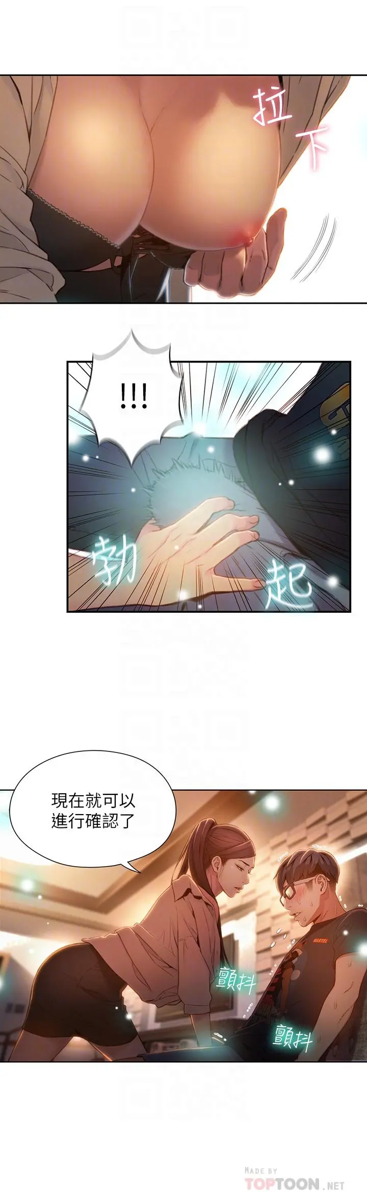 超导体鲁蛇 - 第68话-肉体为豪爽的能力沦陷 - page 4