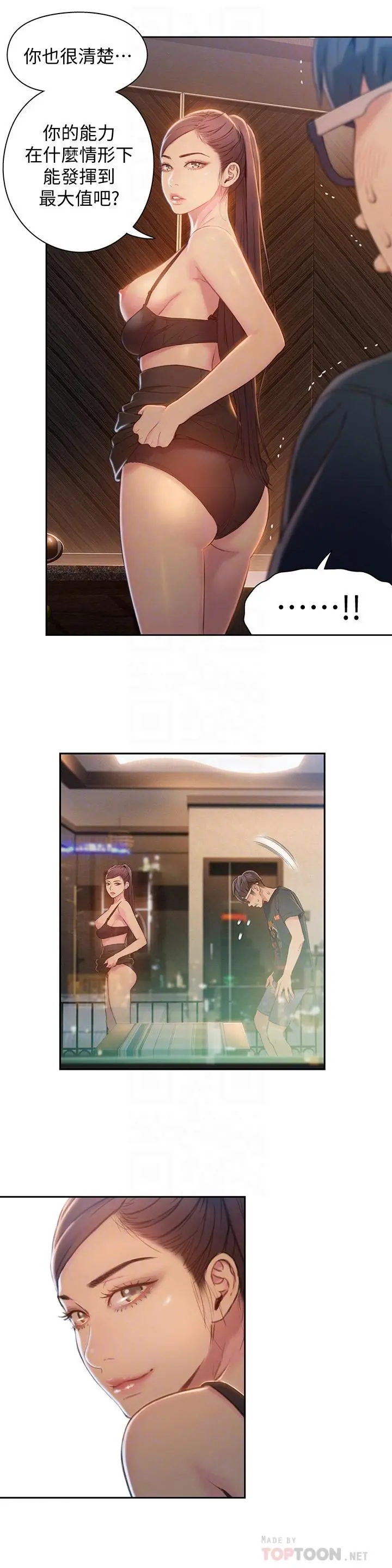 超导体鲁蛇 - 第68话-肉体为豪爽的能力沦陷 - page 6