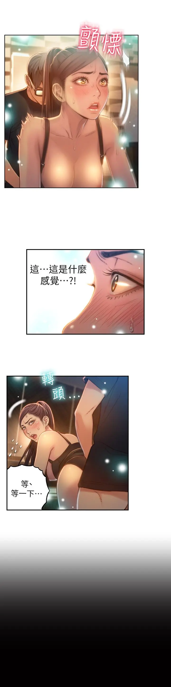 超导体鲁蛇 - 第68话-肉体为豪爽的能力沦陷 - page 9