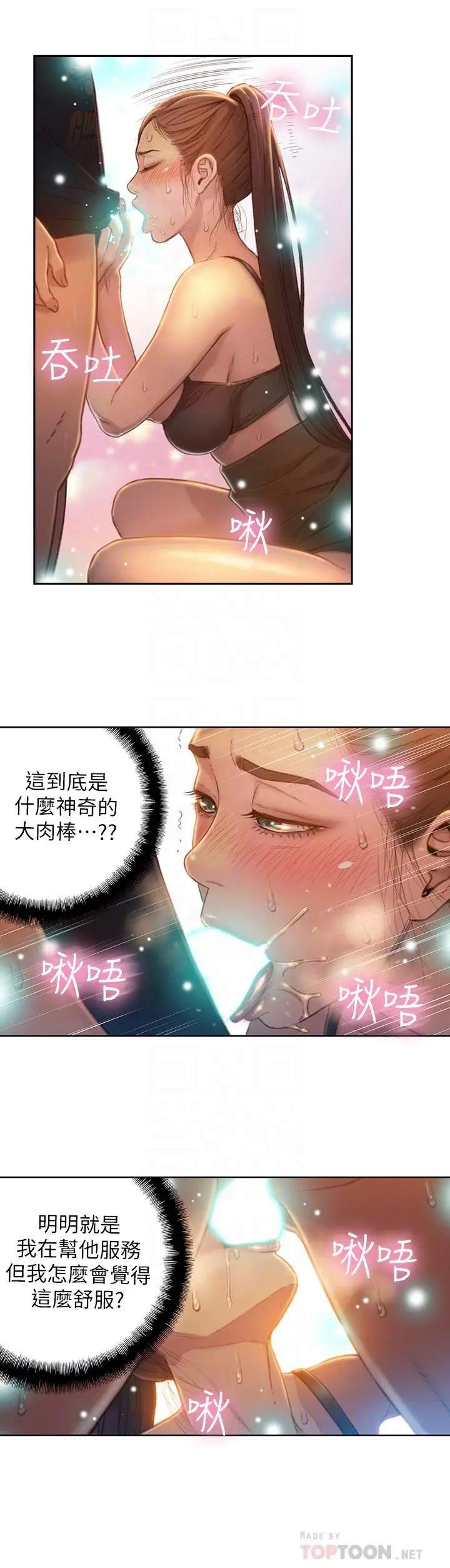 超导体鲁蛇 - 第68话-肉体为豪爽的能力沦陷 - page 14