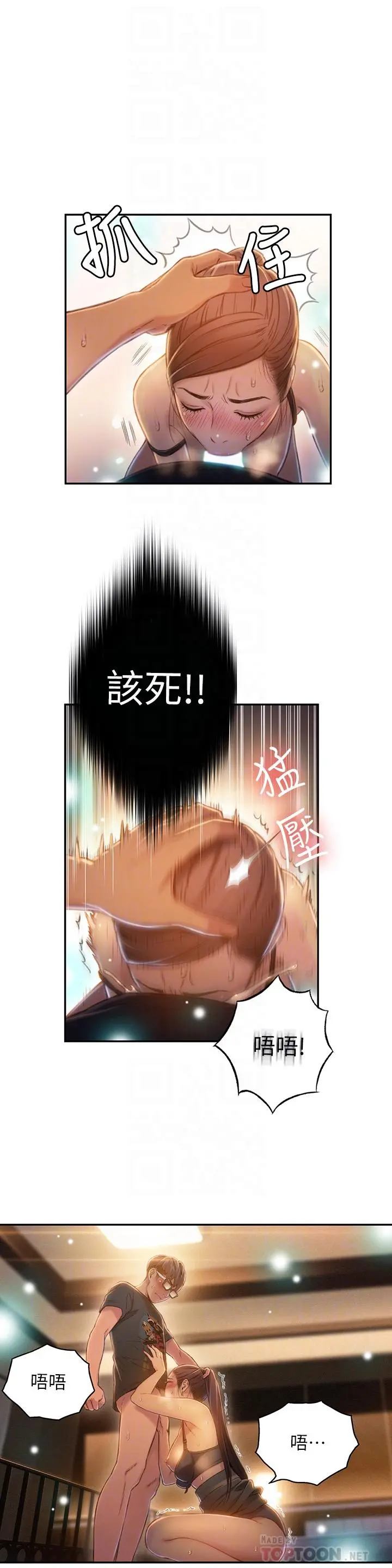 超导体鲁蛇 - 第68话-肉体为豪爽的能力沦陷 - page 16
