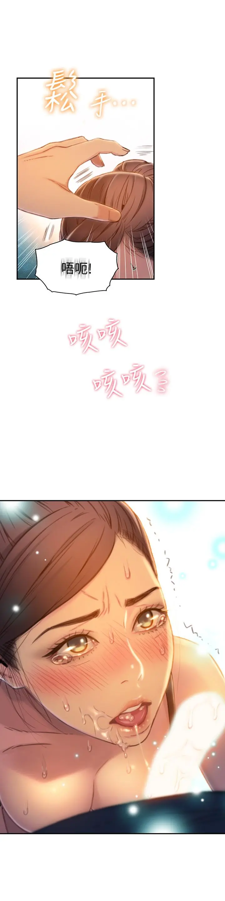 超导体鲁蛇 - 第68话-肉体为豪爽的能力沦陷 - page 17
