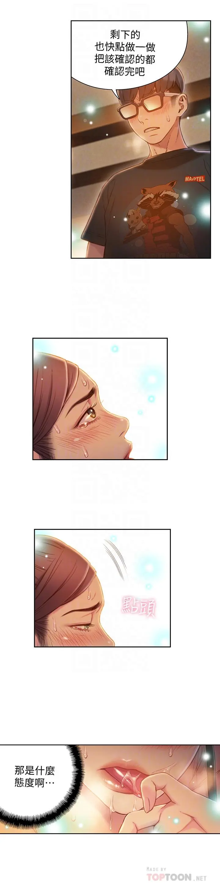 超导体鲁蛇 - 第68话-肉体为豪爽的能力沦陷 - page 18