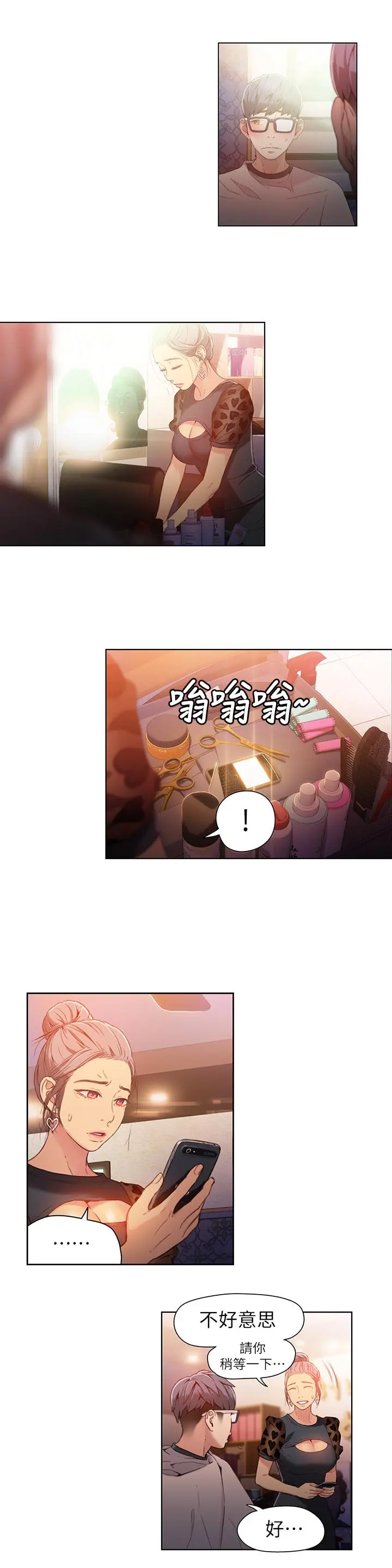 超导体鲁蛇 - 第20话-髮廊姐姐洗头洗到“有感觉” - page 2