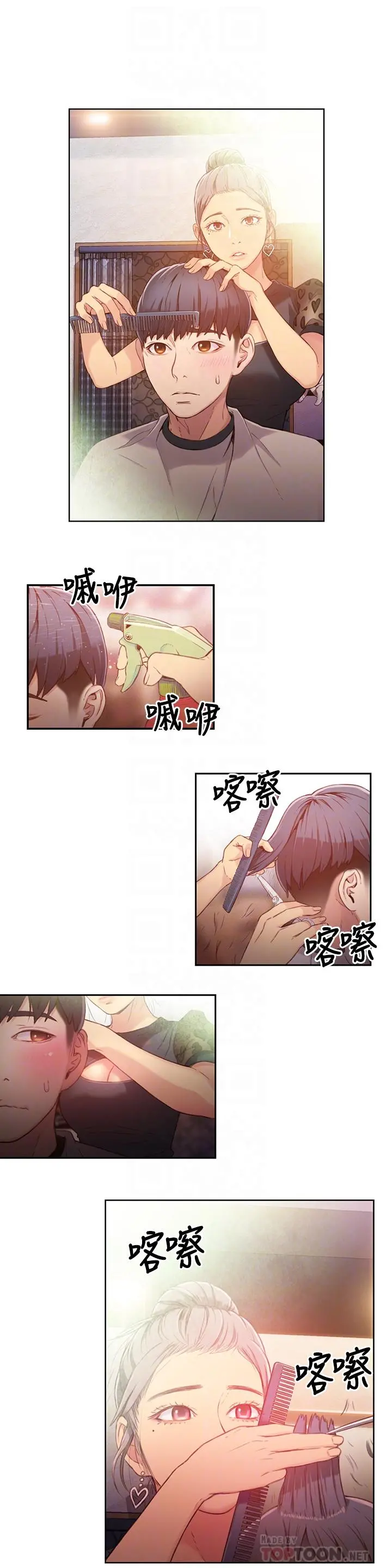 超导体鲁蛇 - 第20话-髮廊姐姐洗头洗到“有感觉” - page 4