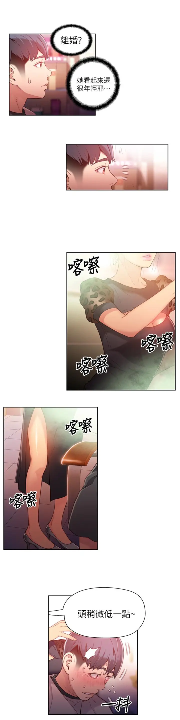 超导体鲁蛇 - 第20话-髮廊姐姐洗头洗到“有感觉” - page 5