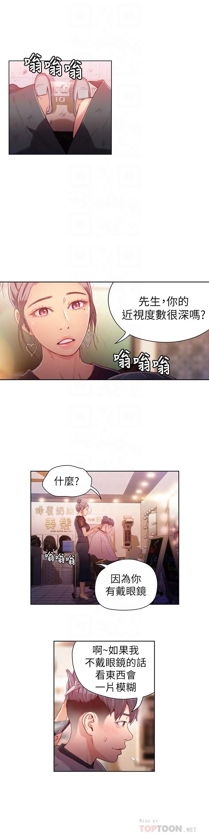 超导体鲁蛇 - 第20话-髮廊姐姐洗头洗到“有感觉” - page 6