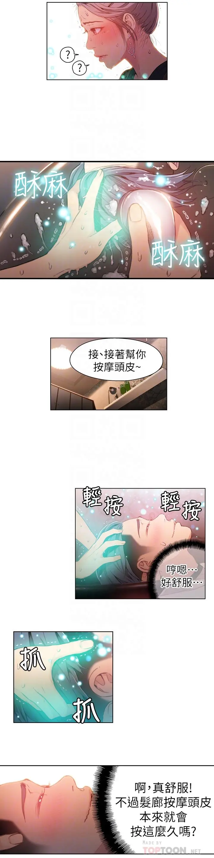超导体鲁蛇 - 第20话-髮廊姐姐洗头洗到“有感觉” - page 10