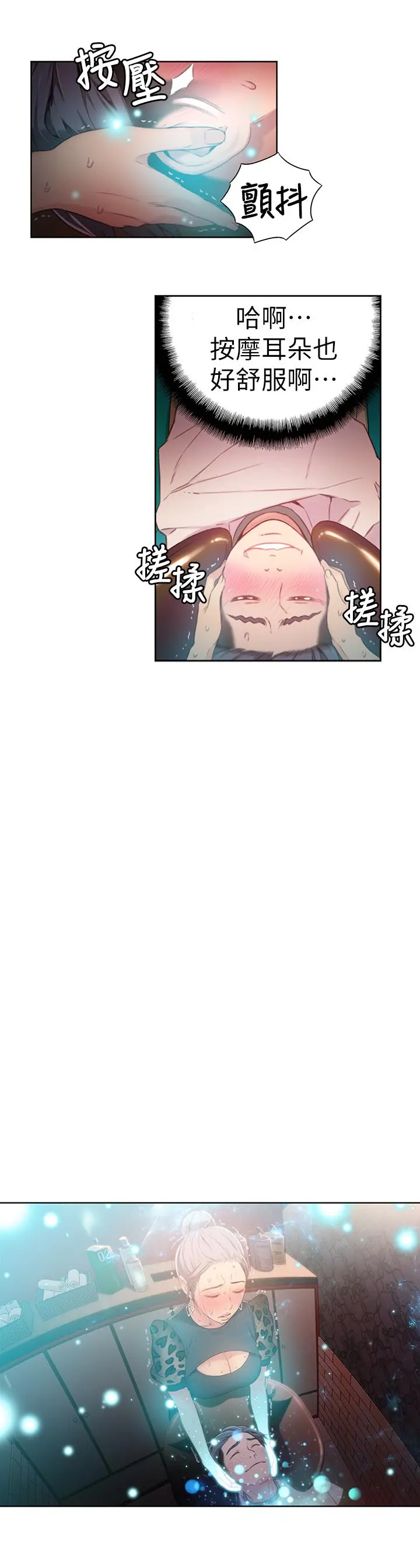 超导体鲁蛇 - 第20话-髮廊姐姐洗头洗到“有感觉” - page 11