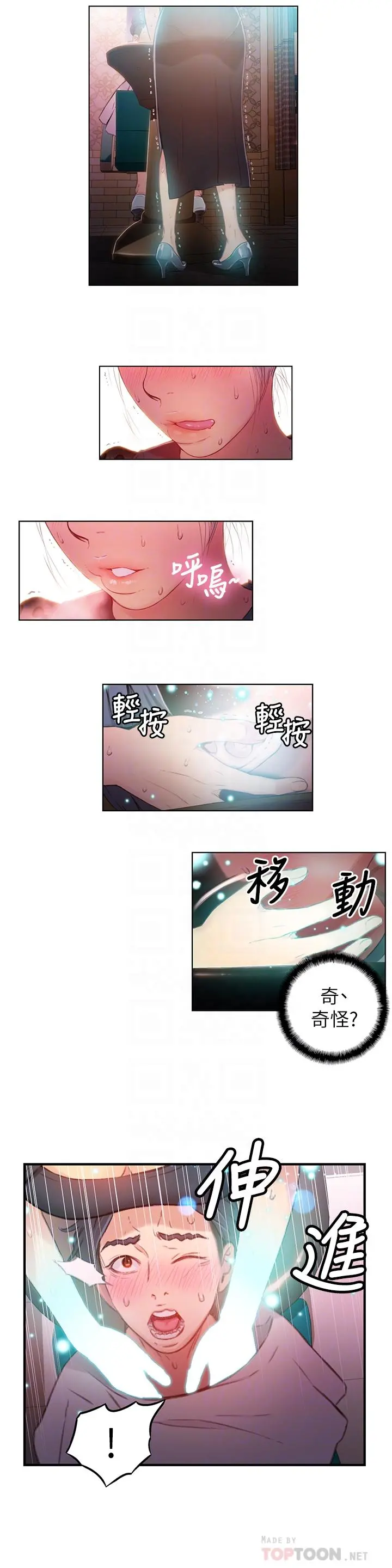 超导体鲁蛇 - 第20话-髮廊姐姐洗头洗到“有感觉” - page 12