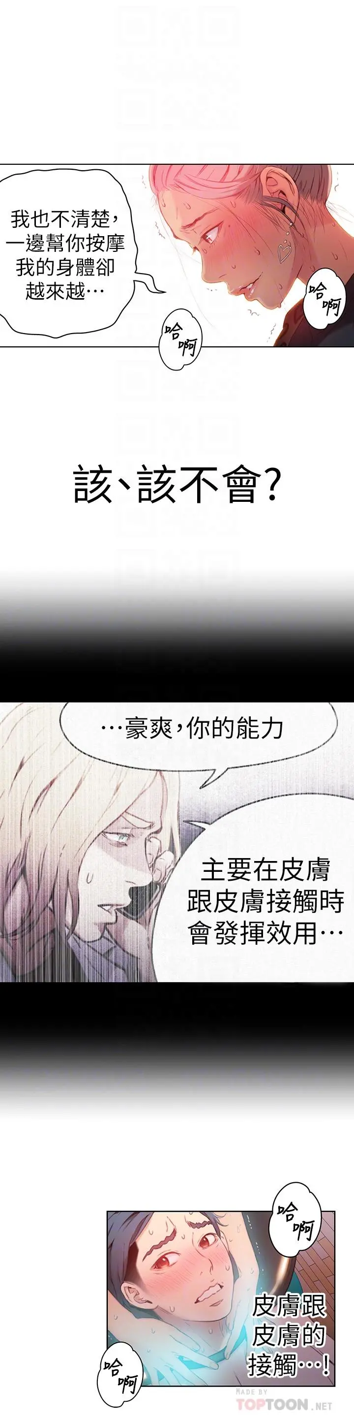 超导体鲁蛇 - 第20话-髮廊姐姐洗头洗到“有感觉” - page 14