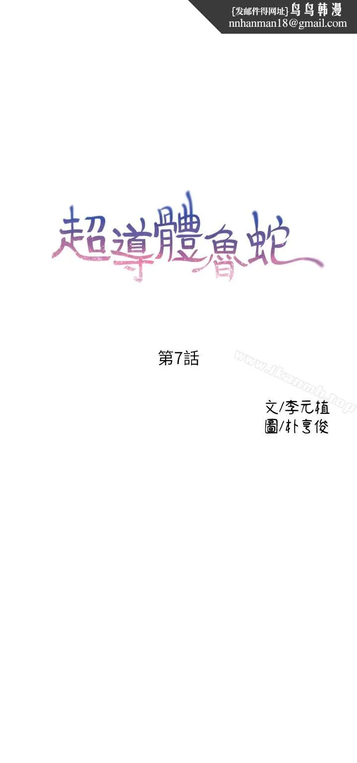 超导体鲁蛇 - 第7话-这次…换在地铁车厢?! - page 1