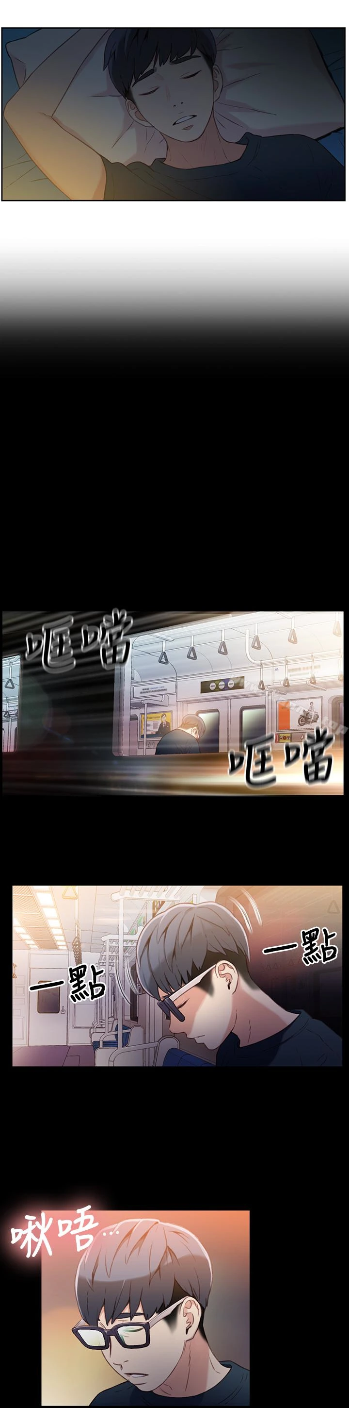 超导体鲁蛇 - 第7话-这次…换在地铁车厢?! - page 3