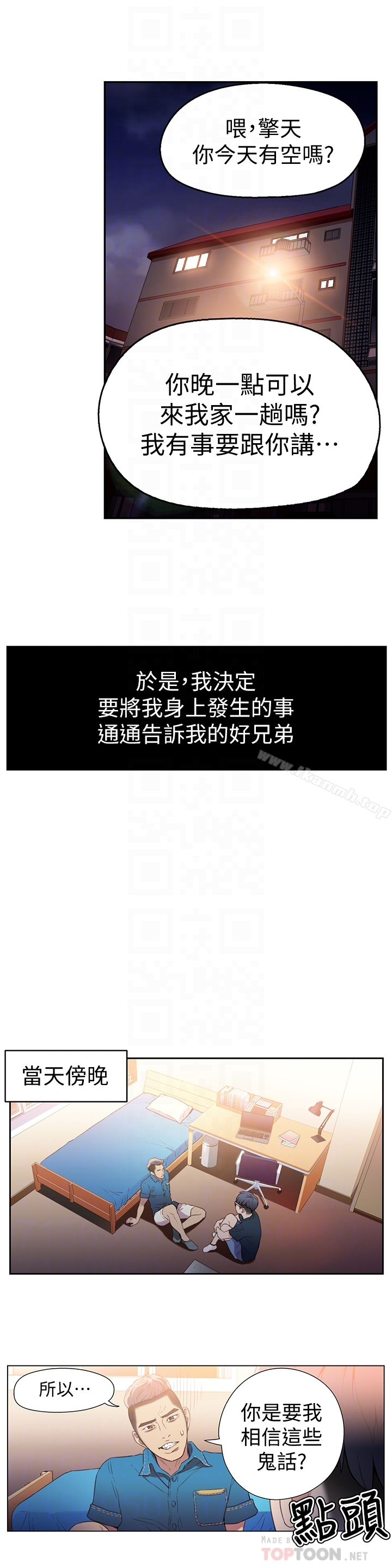超导体鲁蛇 - 第7话-这次…换在地铁车厢?! - page 11