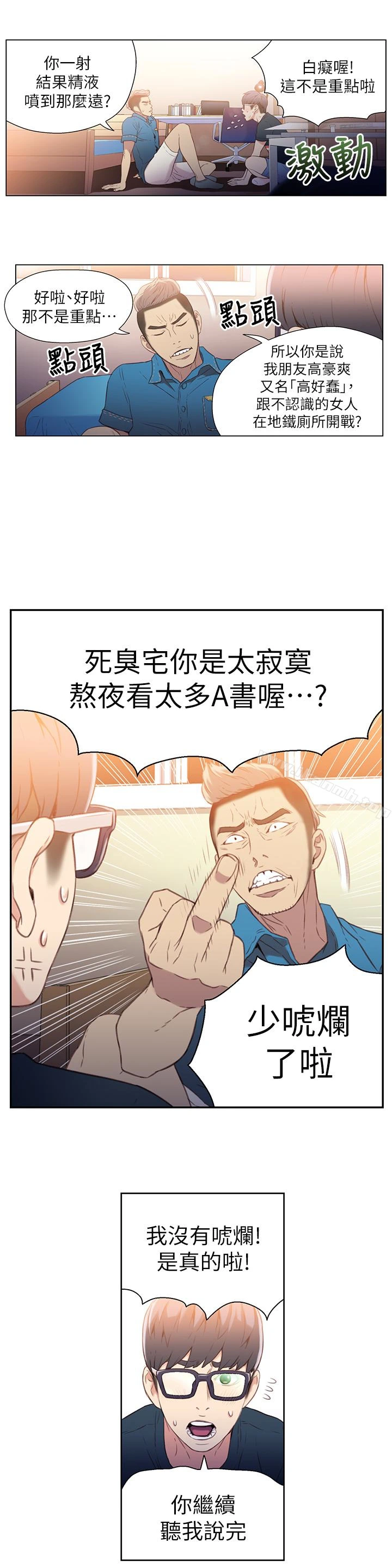 超导体鲁蛇 - 第7话-这次…换在地铁车厢?! - page 12