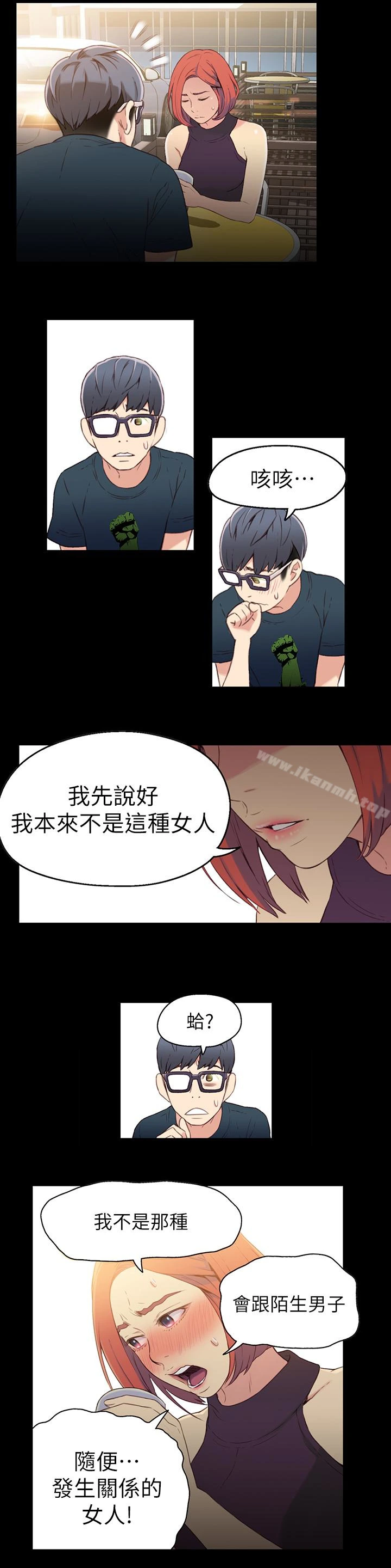 超导体鲁蛇 - 第7话-这次…换在地铁车厢?! - page 14