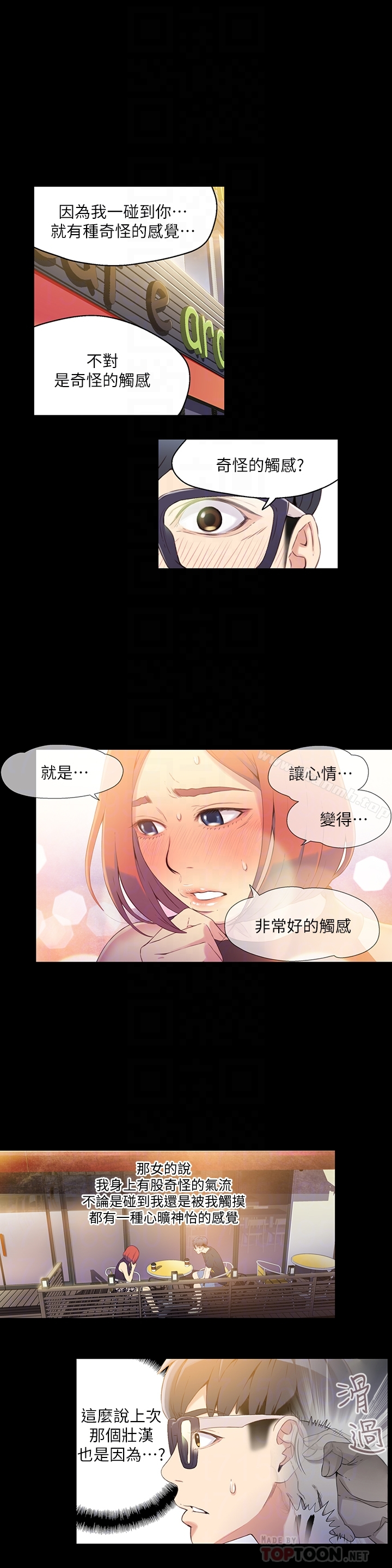 超导体鲁蛇 - 第7话-这次…换在地铁车厢?! - page 15