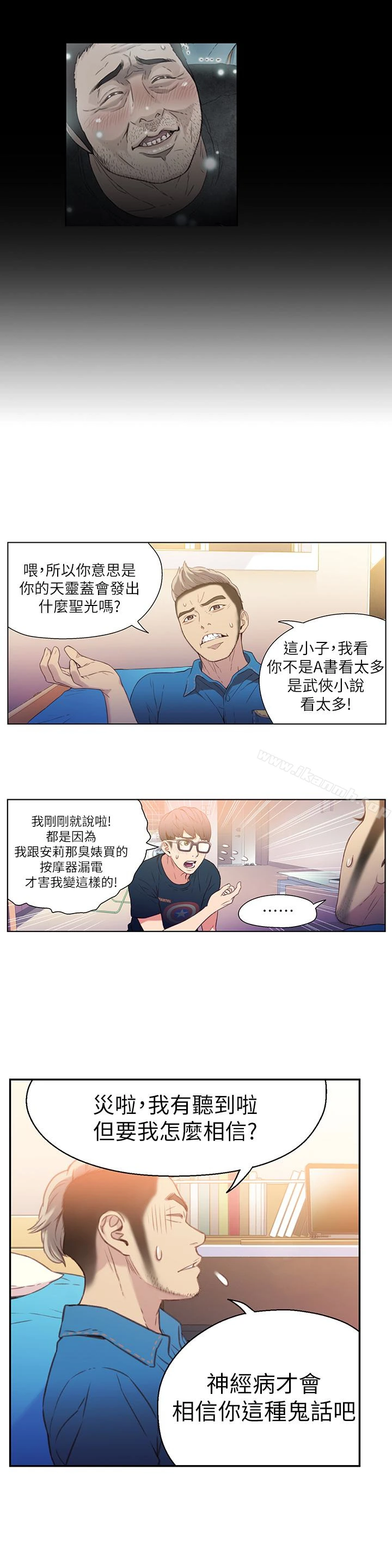 超导体鲁蛇 - 第7话-这次…换在地铁车厢?! - page 16