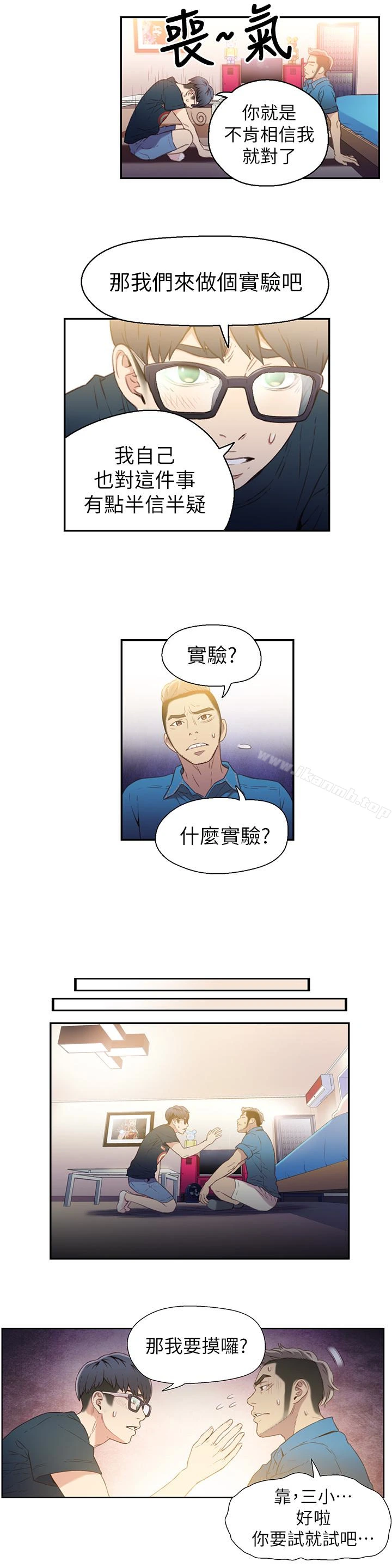 超导体鲁蛇 - 第7话-这次…换在地铁车厢?! - page 17
