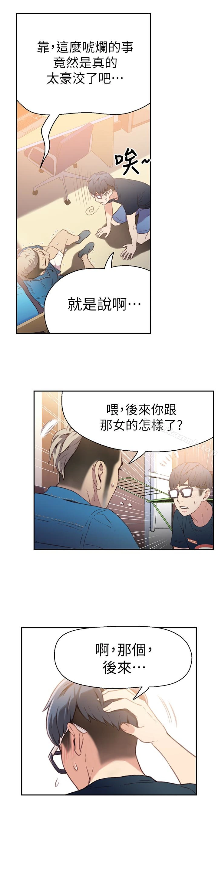 超导体鲁蛇 - 第7话-这次…换在地铁车厢?! - page 21