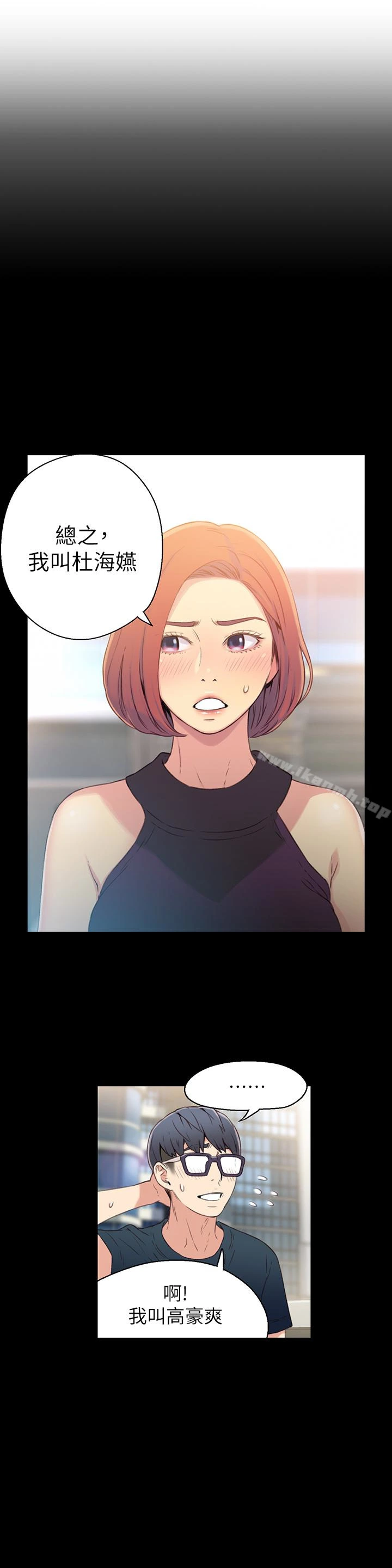 超导体鲁蛇 - 第7话-这次…换在地铁车厢?! - page 22