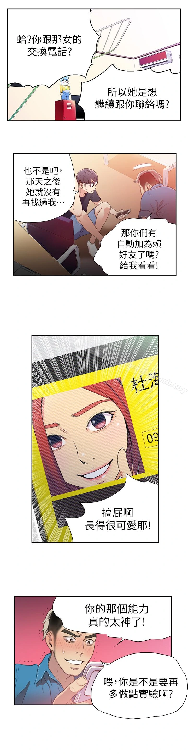 超导体鲁蛇 - 第7话-这次…换在地铁车厢?! - page 24