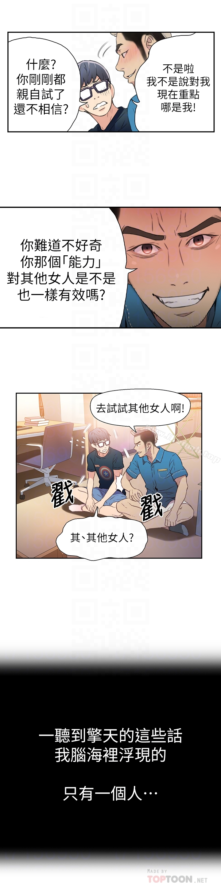 超导体鲁蛇 - 第7话-这次…换在地铁车厢?! - page 25