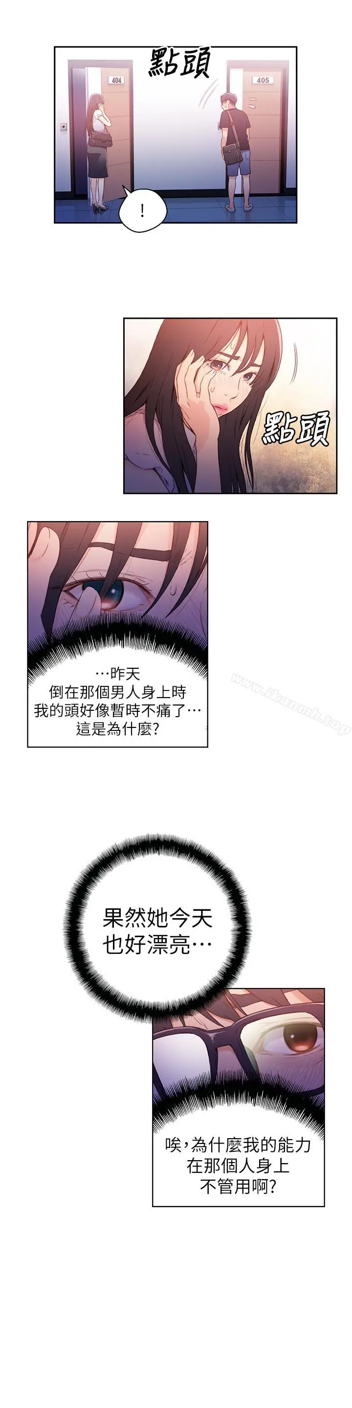 超导体鲁蛇 - 第15话-又遇见她了 - page 3