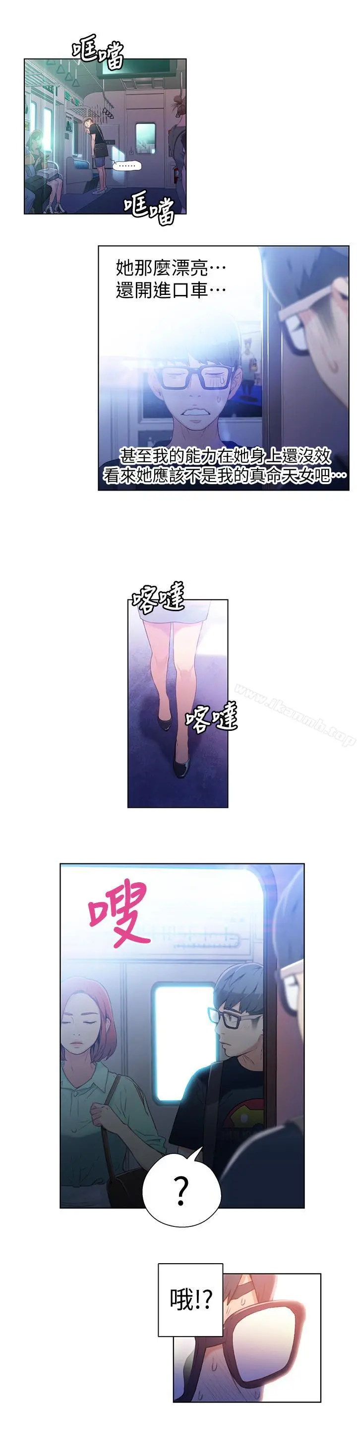 超导体鲁蛇 - 第15话-又遇见她了 - page 5
