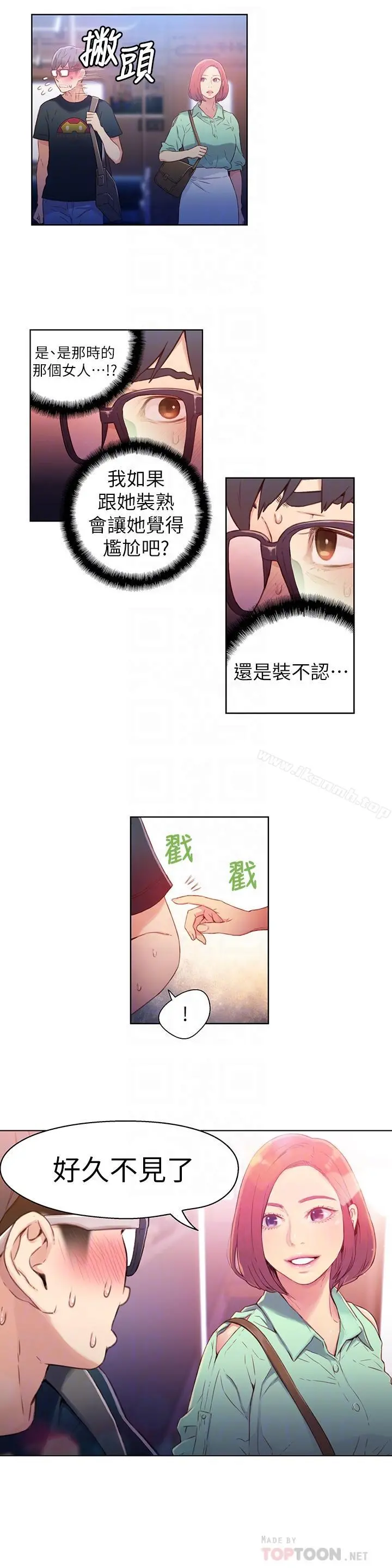超导体鲁蛇 - 第15话-又遇见她了 - page 6
