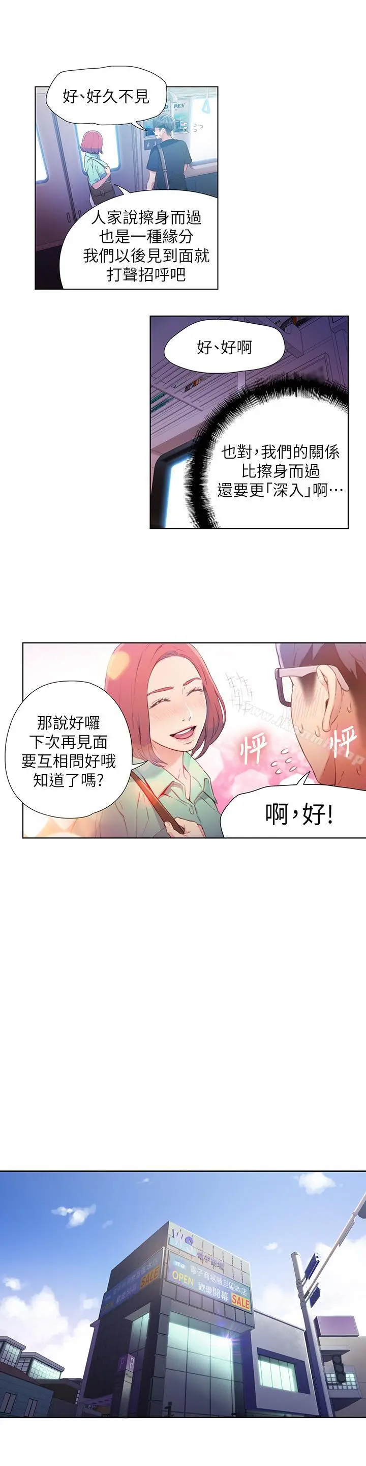 超导体鲁蛇 - 第15话-又遇见她了 - page 7