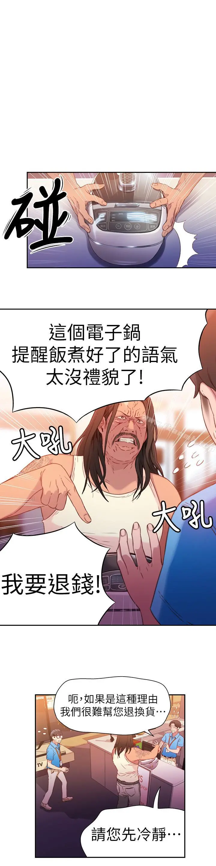 超导体鲁蛇 - 第15话-又遇见她了 - page 9